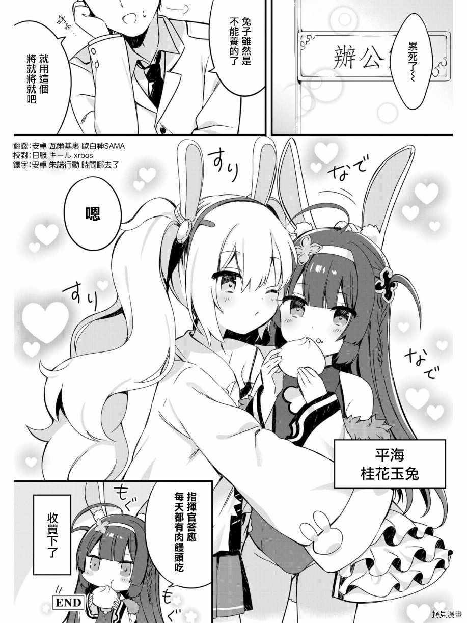 碧蓝航线官方漫画[拷贝漫画]韩漫全集-第27话无删减无遮挡章节图片 