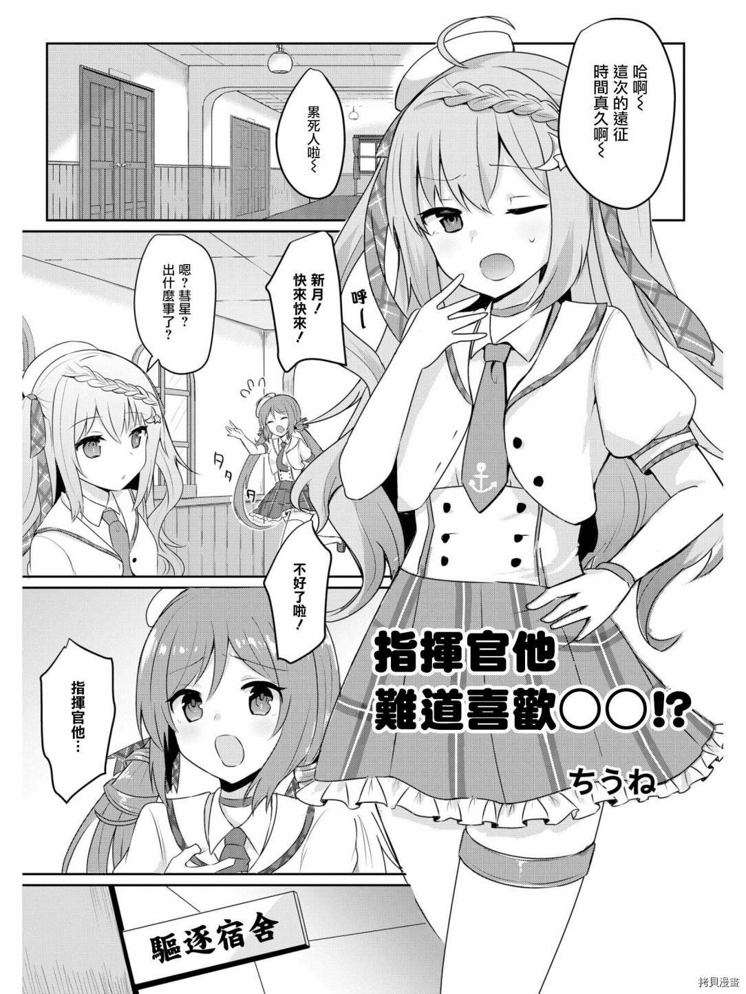 碧蓝航线官方漫画[拷贝漫画]韩漫全集-第29话无删减无遮挡章节图片 