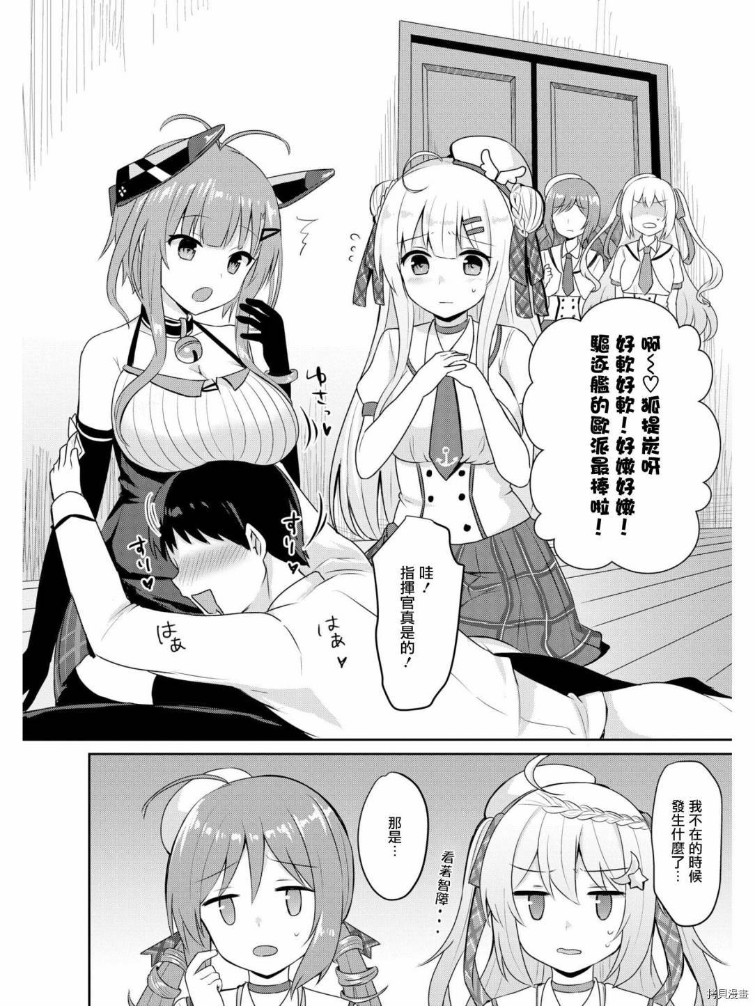 碧蓝航线官方漫画[拷贝漫画]韩漫全集-第29话无删减无遮挡章节图片 