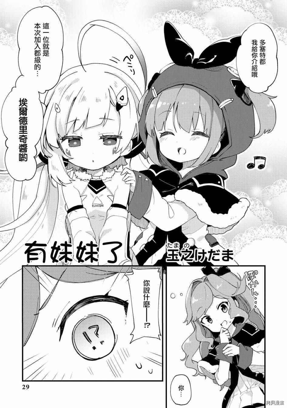 碧蓝航线官方漫画[拷贝漫画]韩漫全集-第3话无删减无遮挡章节图片 