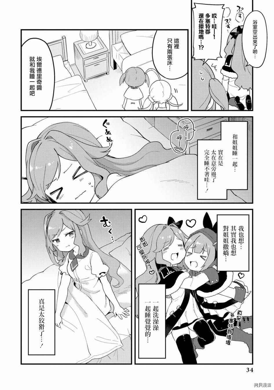 碧蓝航线官方漫画[拷贝漫画]韩漫全集-第3话无删减无遮挡章节图片 