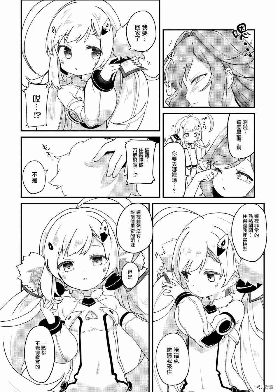 碧蓝航线官方漫画[拷贝漫画]韩漫全集-第3话无删减无遮挡章节图片 