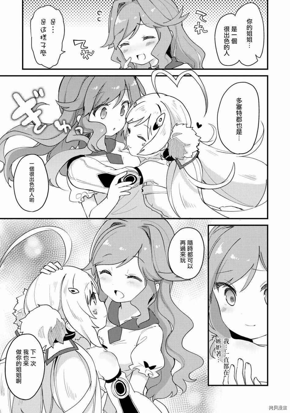 碧蓝航线官方漫画[拷贝漫画]韩漫全集-第3话无删减无遮挡章节图片 