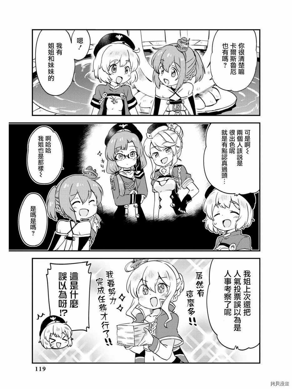 碧蓝航线官方漫画[拷贝漫画]韩漫全集-第30话无删减无遮挡章节图片 