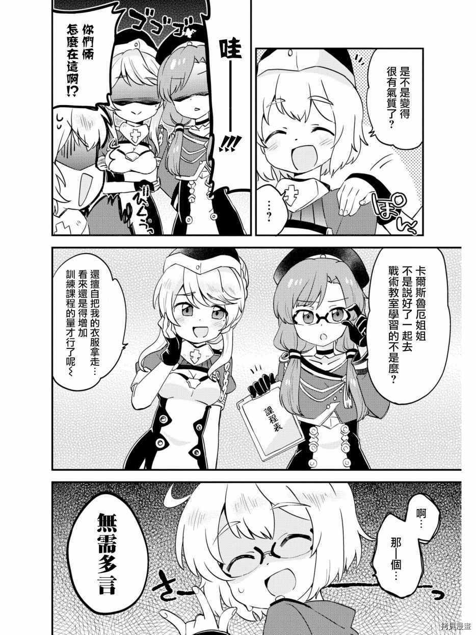 碧蓝航线官方漫画[拷贝漫画]韩漫全集-第30话无删减无遮挡章节图片 