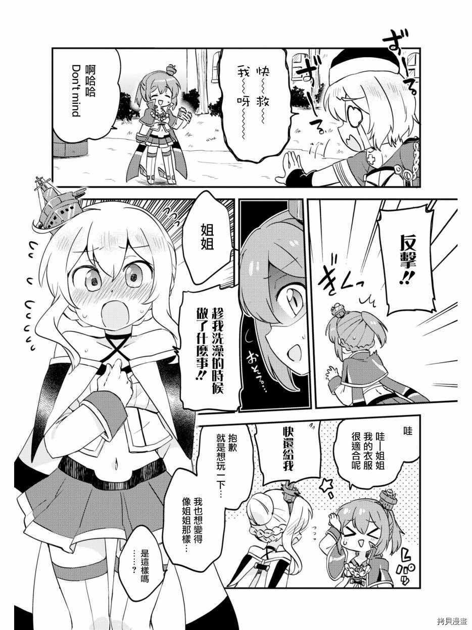 碧蓝航线官方漫画[拷贝漫画]韩漫全集-第30话无删减无遮挡章节图片 