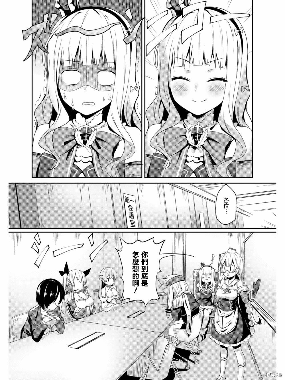 碧蓝航线官方漫画[拷贝漫画]韩漫全集-第32话无删减无遮挡章节图片 