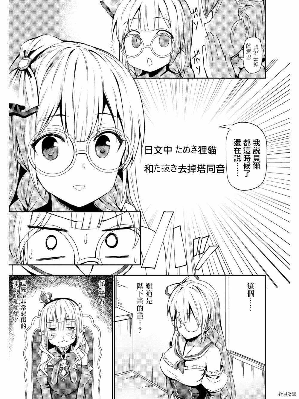 碧蓝航线官方漫画[拷贝漫画]韩漫全集-第32话无删减无遮挡章节图片 