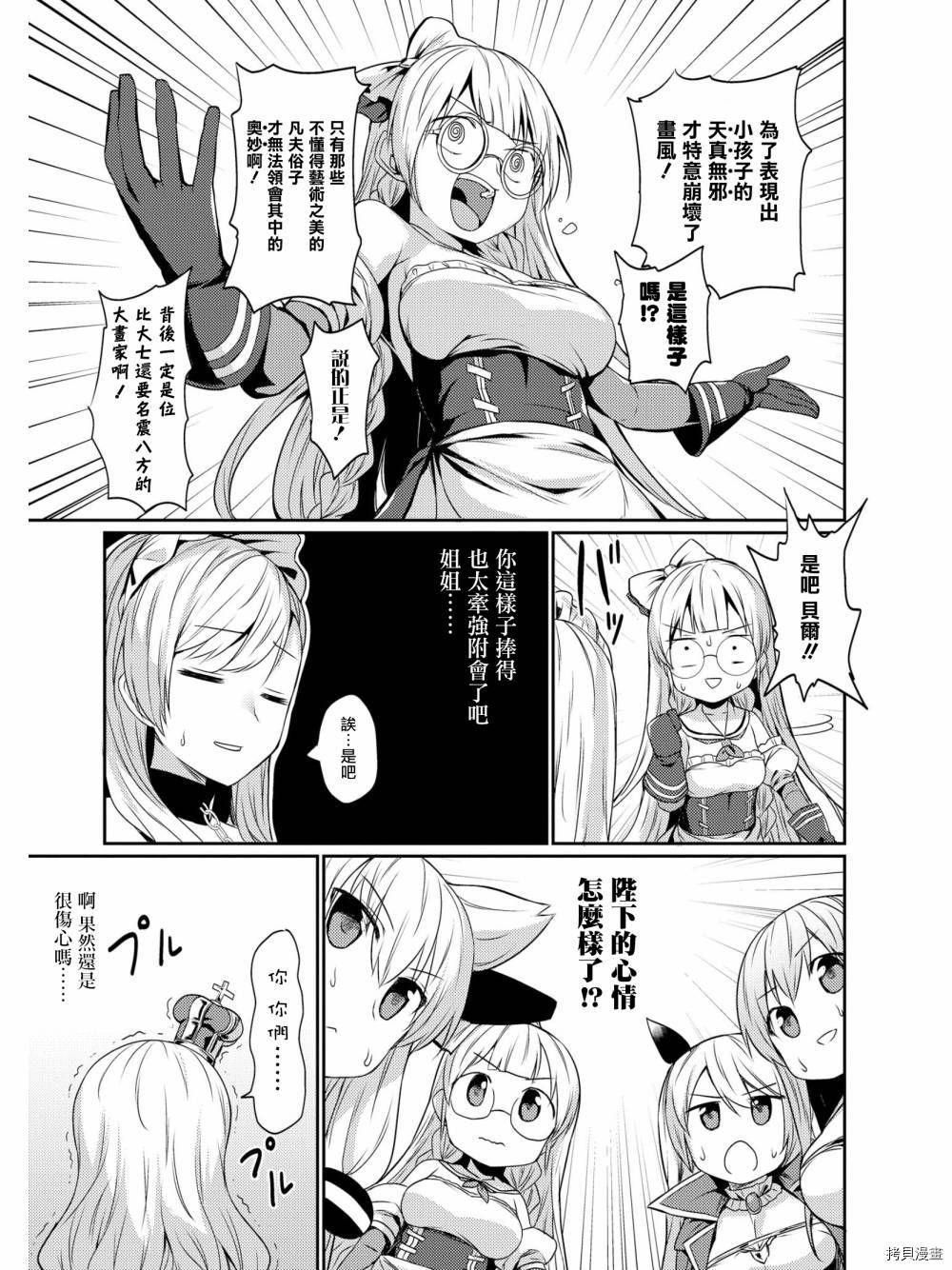 碧蓝航线官方漫画[拷贝漫画]韩漫全集-第32话无删减无遮挡章节图片 