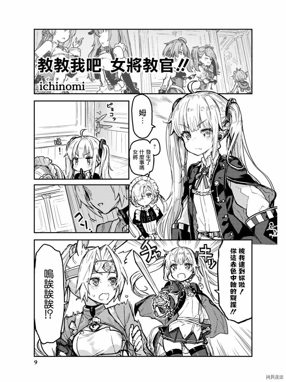 碧蓝航线官方漫画[拷贝漫画]韩漫全集-第34话无删减无遮挡章节图片 