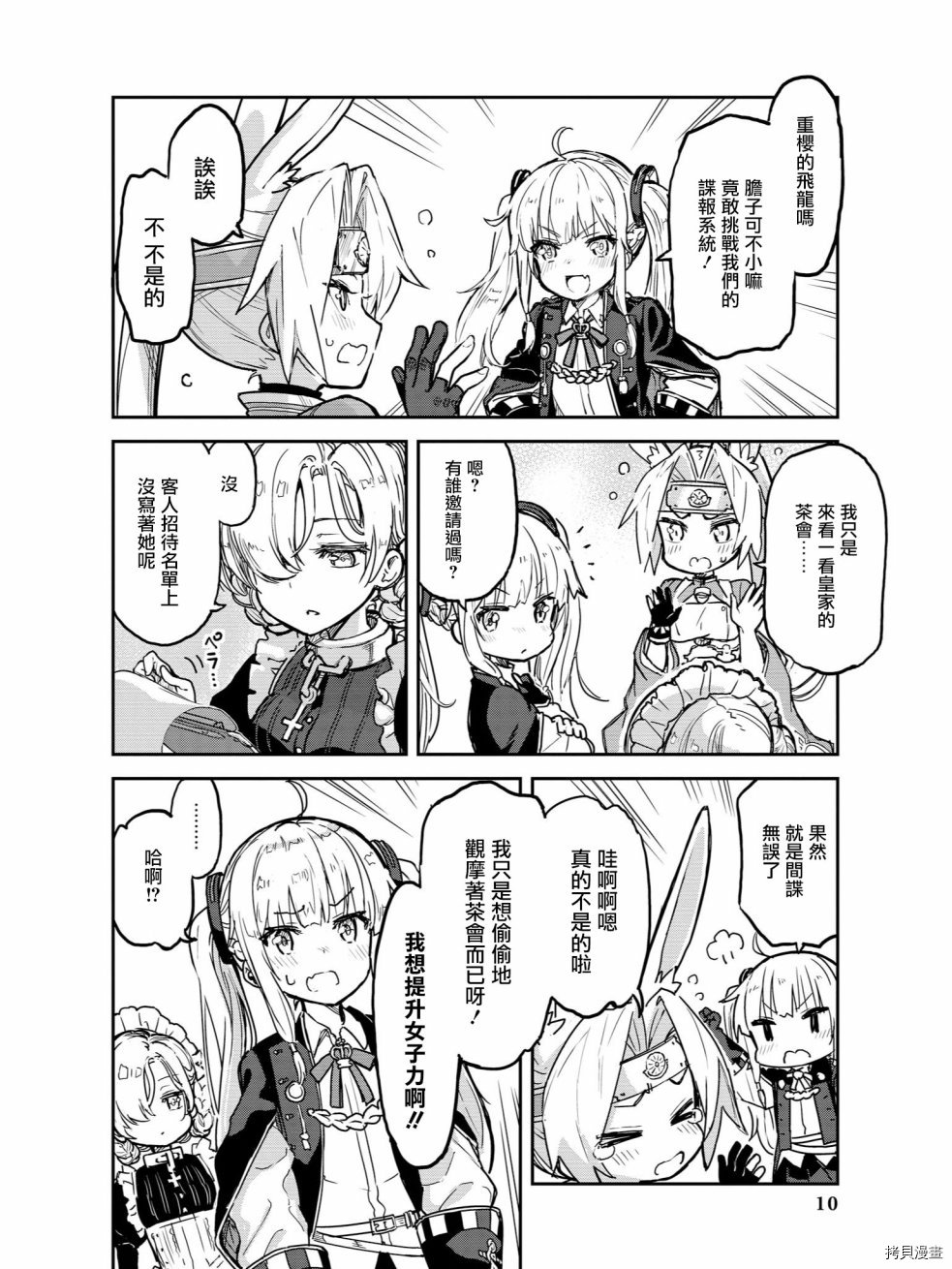 碧蓝航线官方漫画[拷贝漫画]韩漫全集-第34话无删减无遮挡章节图片 