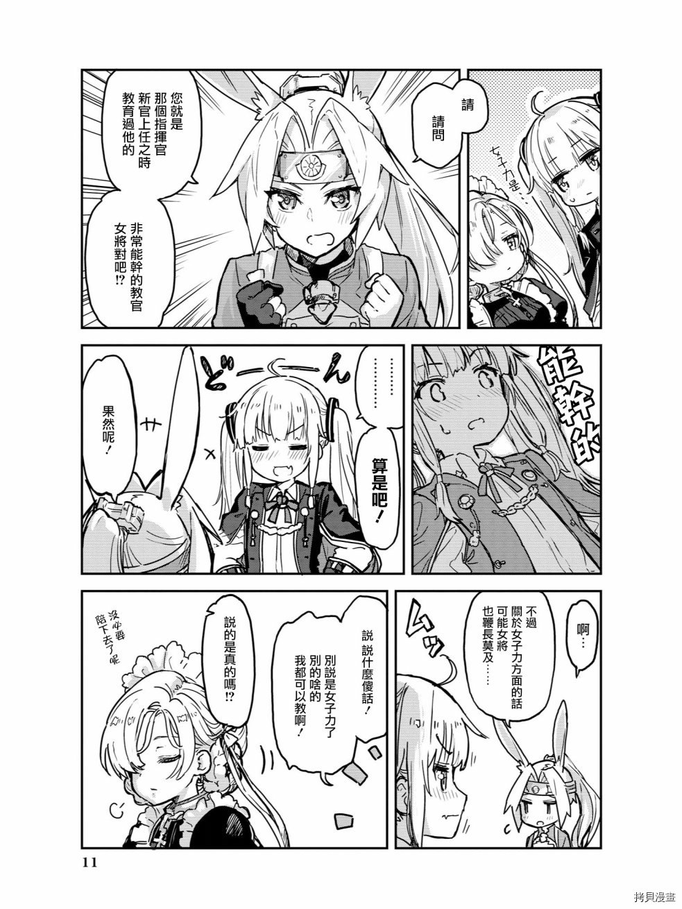 碧蓝航线官方漫画[拷贝漫画]韩漫全集-第34话无删减无遮挡章节图片 