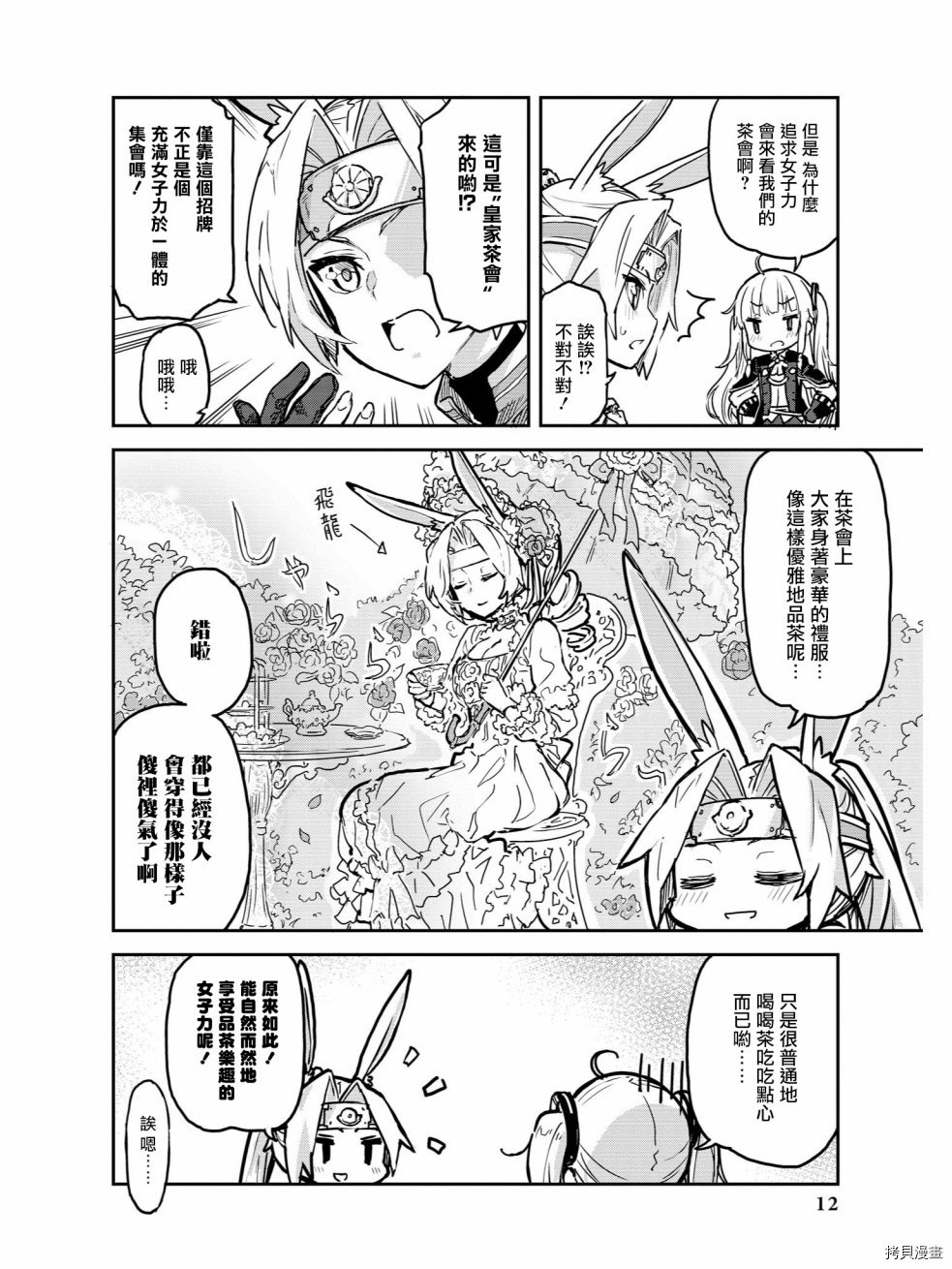 碧蓝航线官方漫画[拷贝漫画]韩漫全集-第34话无删减无遮挡章节图片 