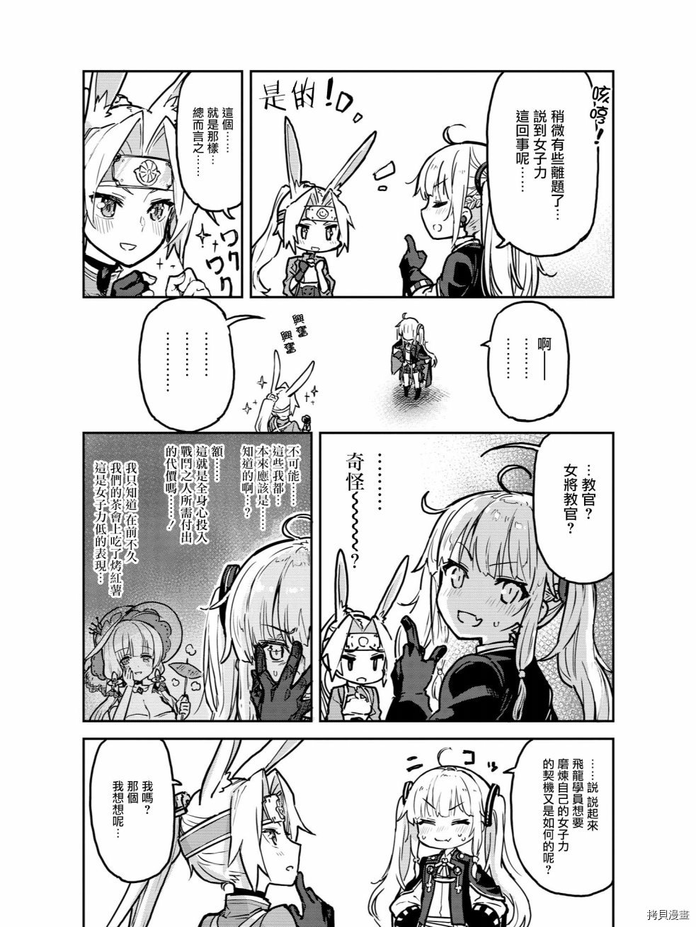 碧蓝航线官方漫画[拷贝漫画]韩漫全集-第34话无删减无遮挡章节图片 