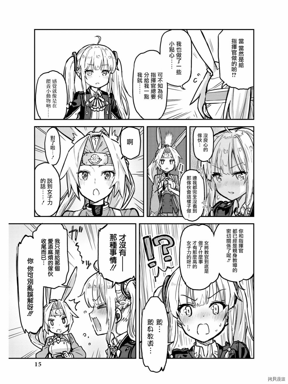 碧蓝航线官方漫画[拷贝漫画]韩漫全集-第34话无删减无遮挡章节图片 