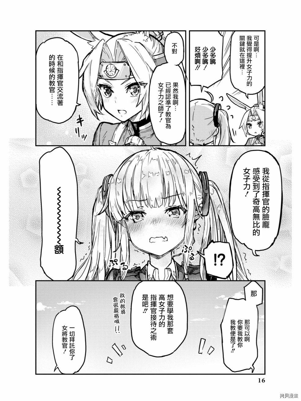 碧蓝航线官方漫画[拷贝漫画]韩漫全集-第34话无删减无遮挡章节图片 