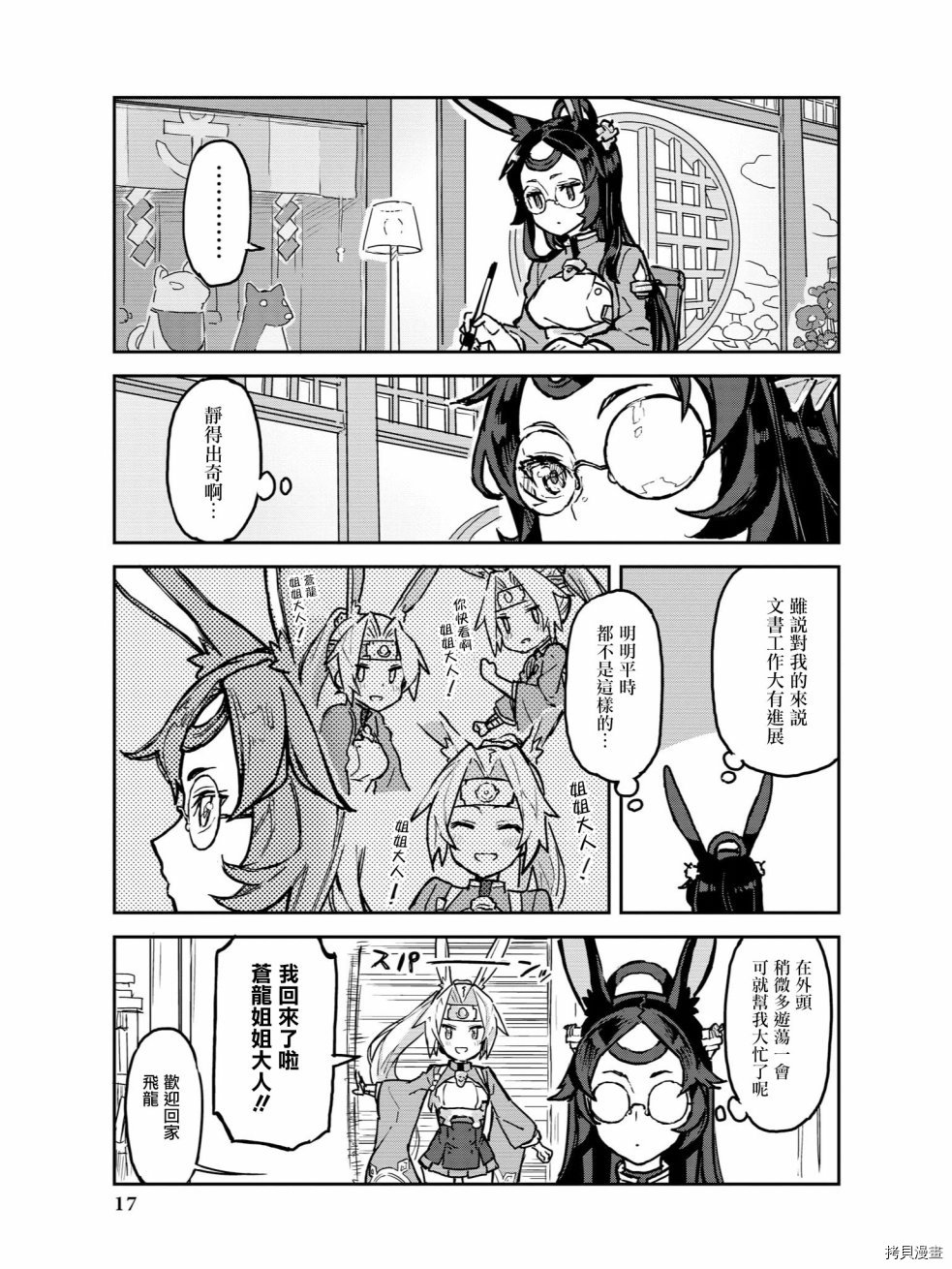 碧蓝航线官方漫画[拷贝漫画]韩漫全集-第34话无删减无遮挡章节图片 