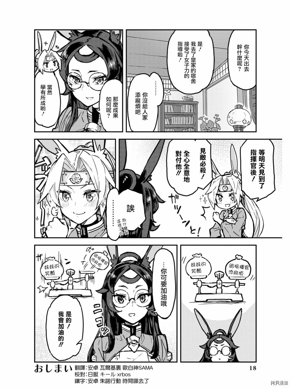 碧蓝航线官方漫画[拷贝漫画]韩漫全集-第34话无删减无遮挡章节图片 