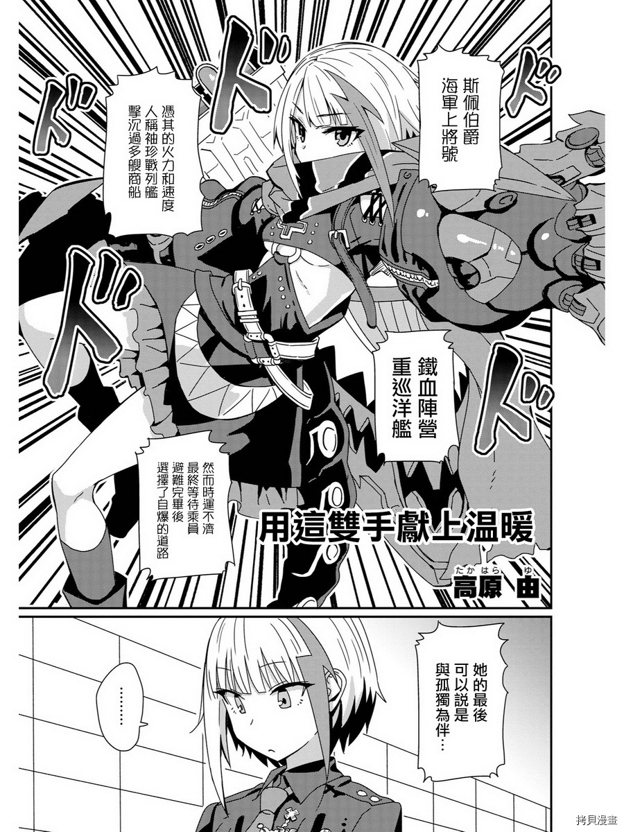 碧蓝航线官方漫画[拷贝漫画]韩漫全集-第36话无删减无遮挡章节图片 
