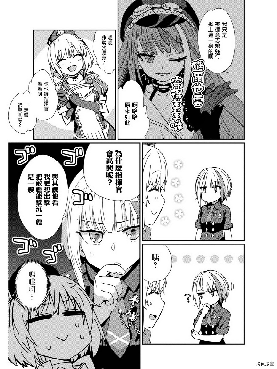 碧蓝航线官方漫画[拷贝漫画]韩漫全集-第36话无删减无遮挡章节图片 