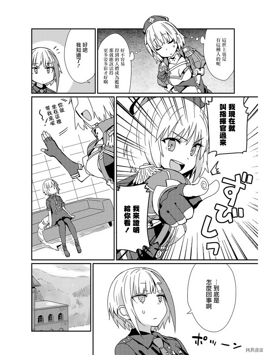 碧蓝航线官方漫画[拷贝漫画]韩漫全集-第36话无删减无遮挡章节图片 