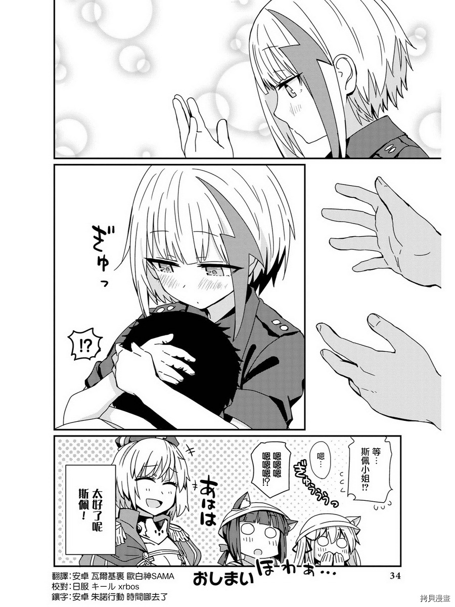 碧蓝航线官方漫画[拷贝漫画]韩漫全集-第36话无删减无遮挡章节图片 