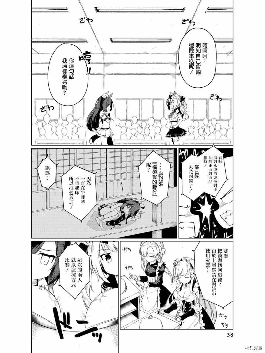 碧蓝航线官方漫画[拷贝漫画]韩漫全集-第37话无删减无遮挡章节图片 