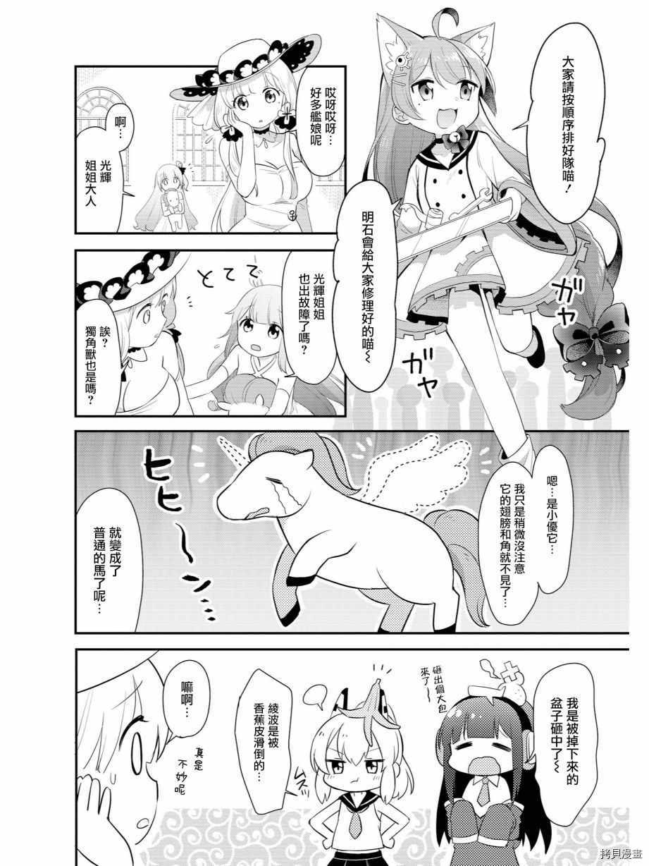 碧蓝航线官方漫画[拷贝漫画]韩漫全集-第38话无删减无遮挡章节图片 