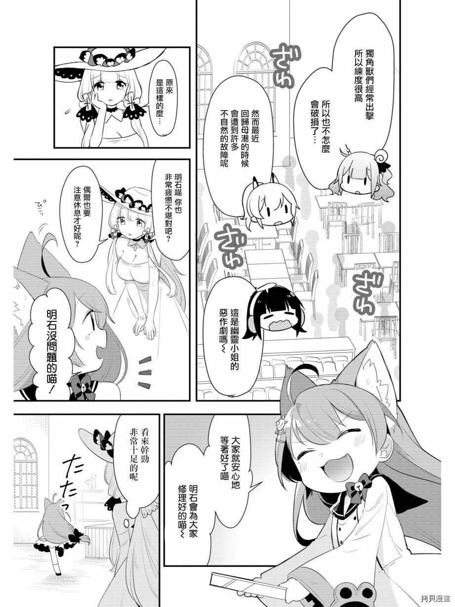 碧蓝航线官方漫画[拷贝漫画]韩漫全集-第38话无删减无遮挡章节图片 
