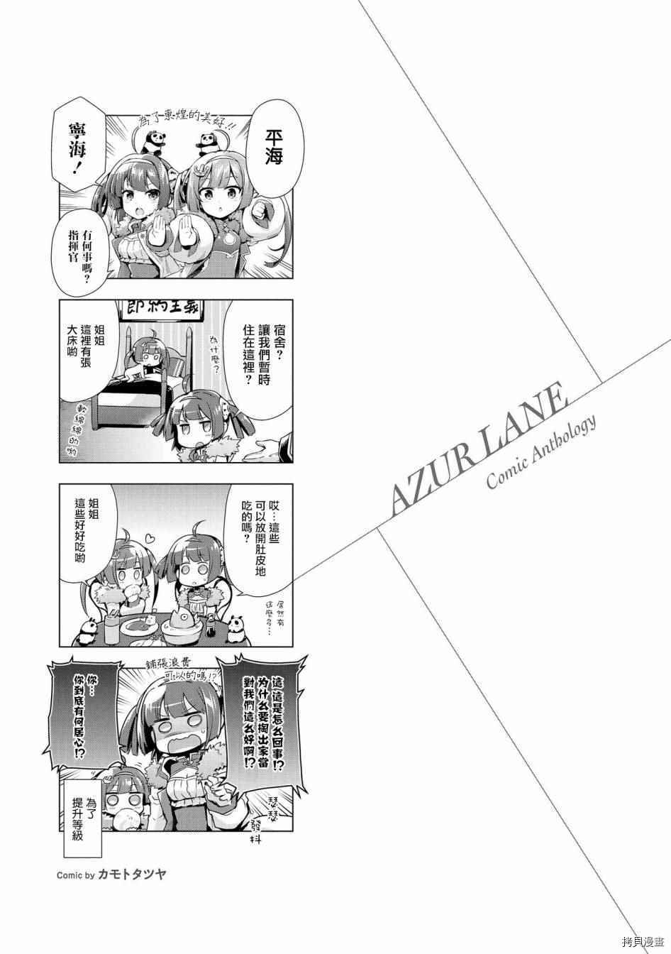 碧蓝航线官方漫画[拷贝漫画]韩漫全集-第4话无删减无遮挡章节图片 