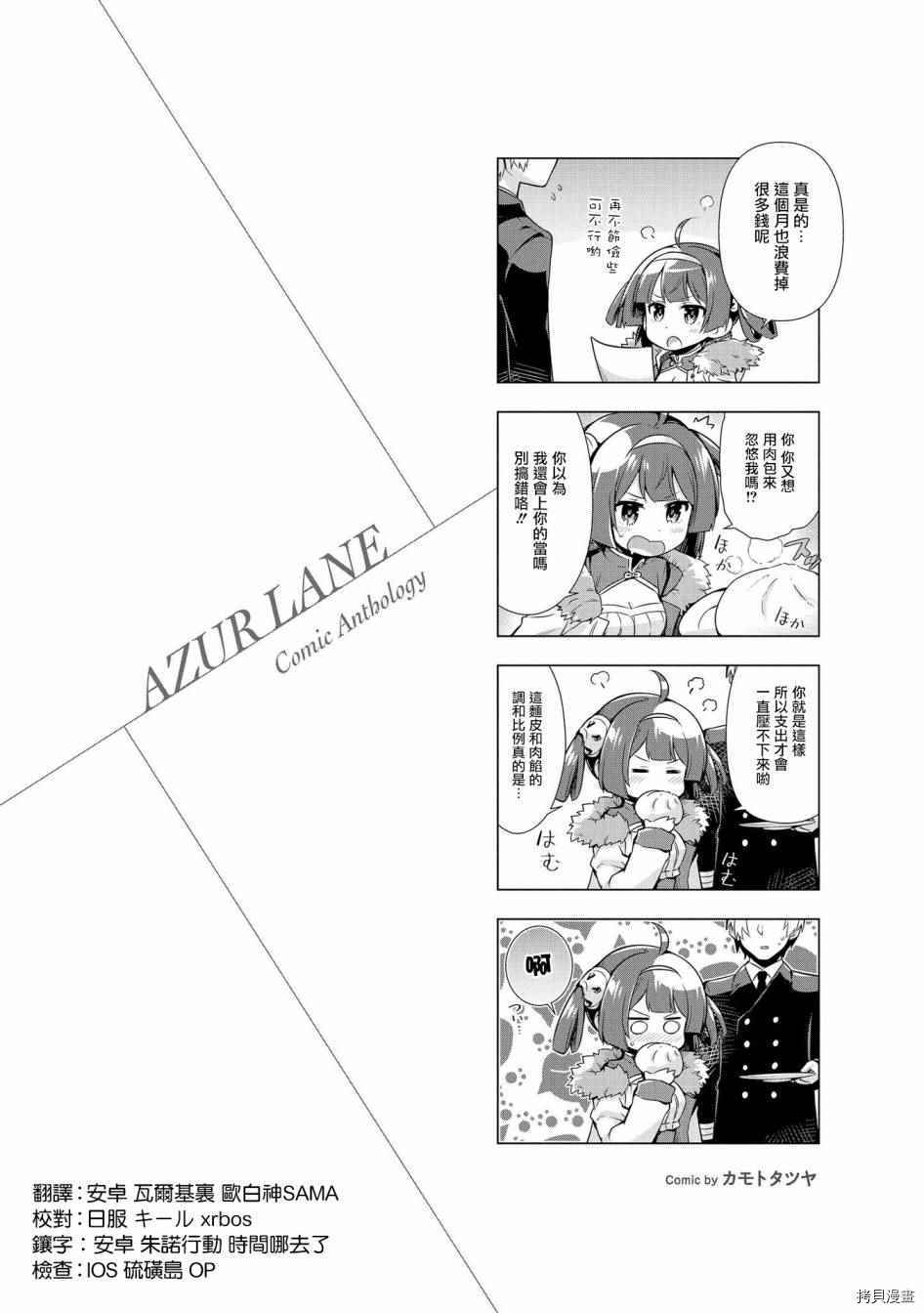 碧蓝航线官方漫画[拷贝漫画]韩漫全集-第4话无删减无遮挡章节图片 