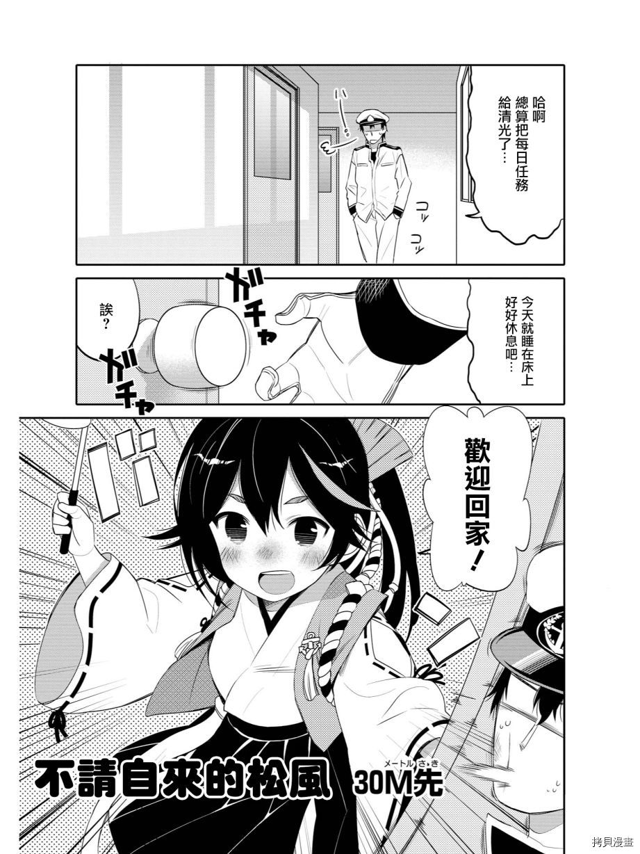碧蓝航线官方漫画[拷贝漫画]韩漫全集-第40话无删减无遮挡章节图片 