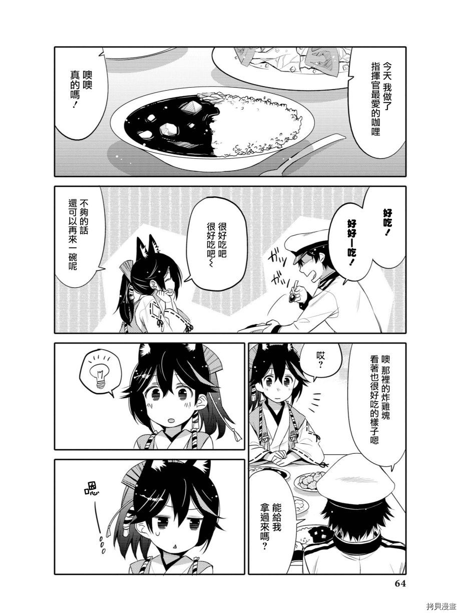 碧蓝航线官方漫画[拷贝漫画]韩漫全集-第40话无删减无遮挡章节图片 