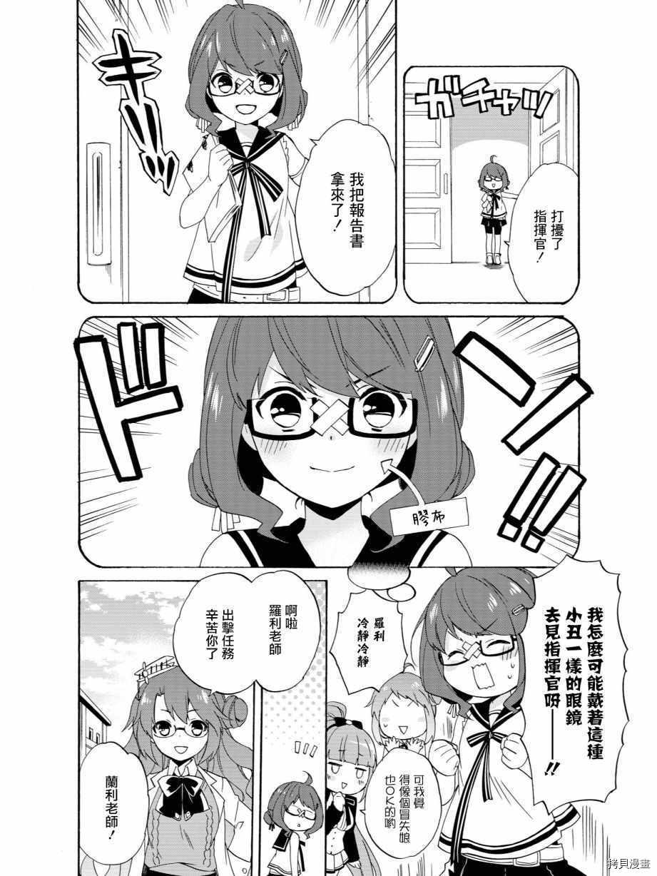 碧蓝航线官方漫画[拷贝漫画]韩漫全集-第42话无删减无遮挡章节图片 