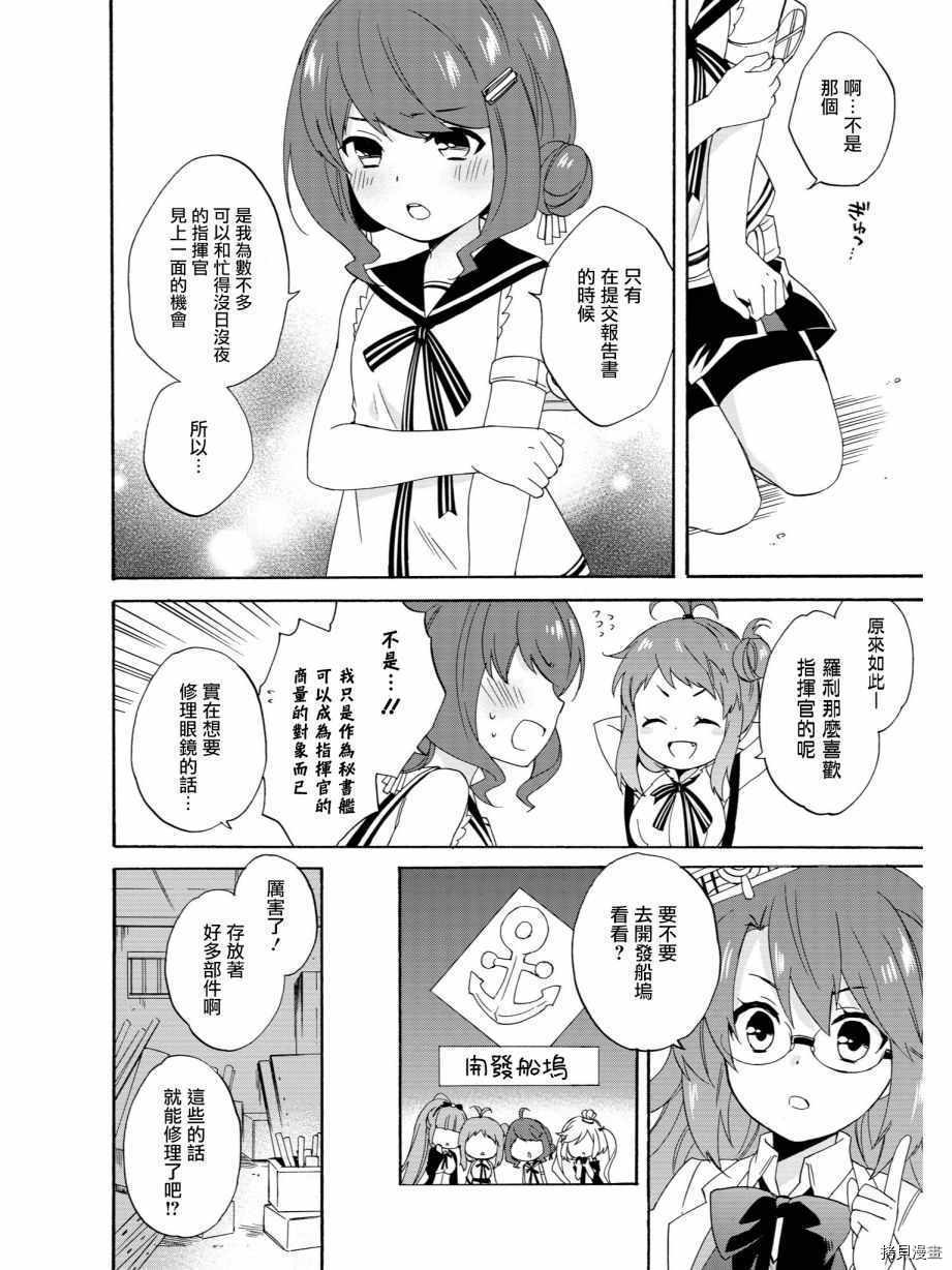 碧蓝航线官方漫画[拷贝漫画]韩漫全集-第42话无删减无遮挡章节图片 