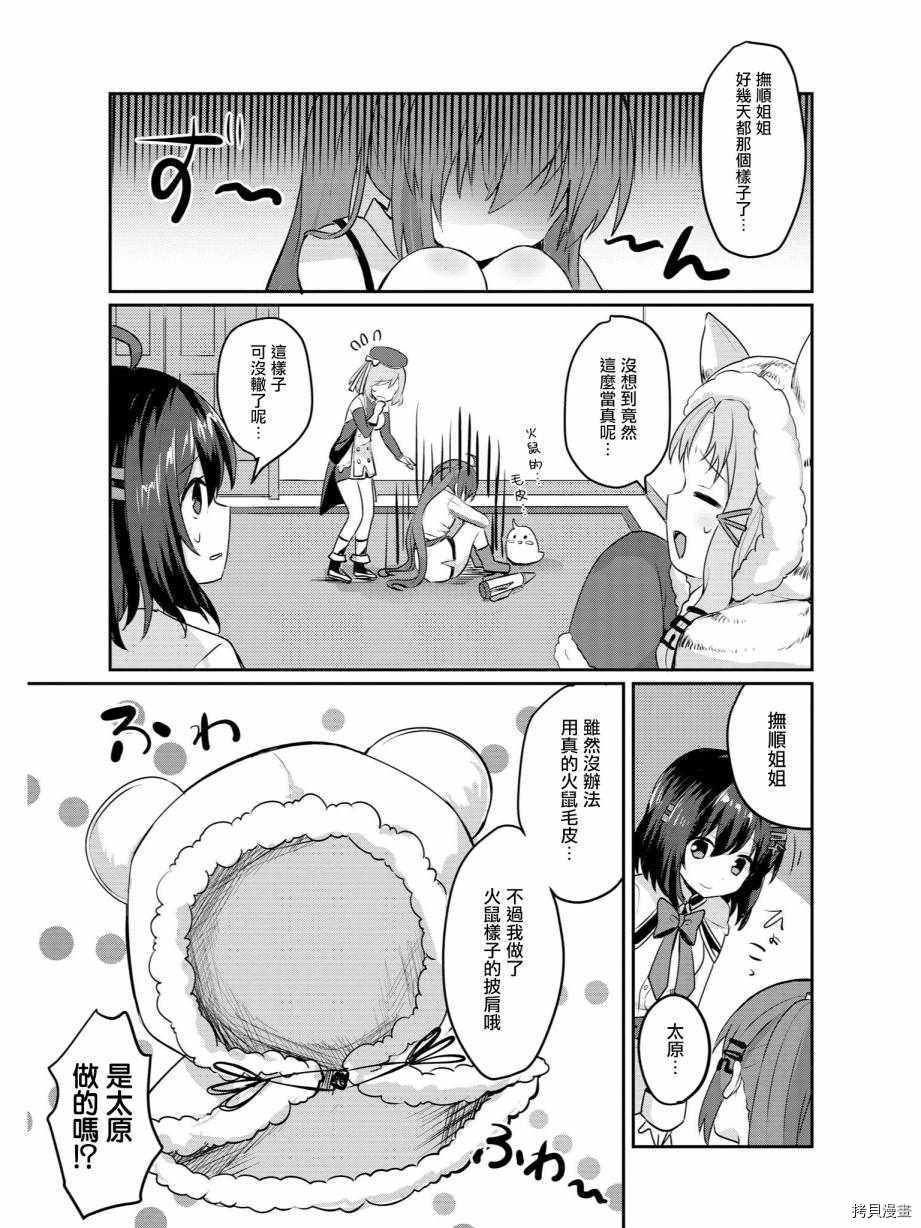 碧蓝航线官方漫画[拷贝漫画]韩漫全集-第43话无删减无遮挡章节图片 