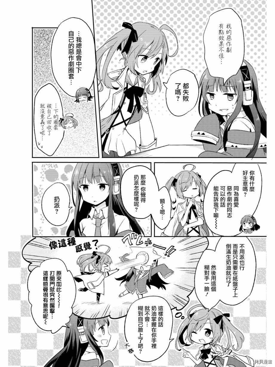 碧蓝航线官方漫画[拷贝漫画]韩漫全集-第44话无删减无遮挡章节图片 
