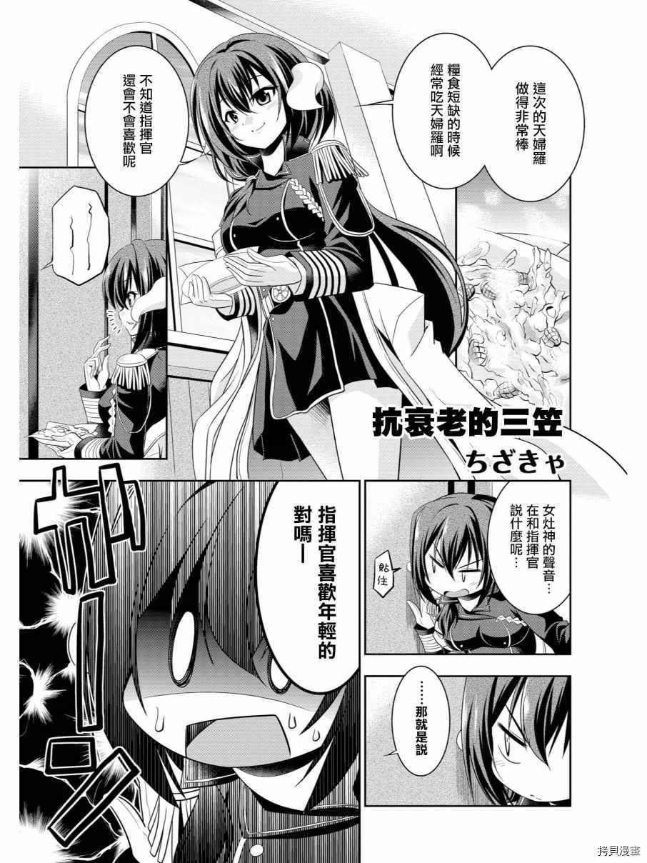 碧蓝航线官方漫画[拷贝漫画]韩漫全集-第46话无删减无遮挡章节图片 