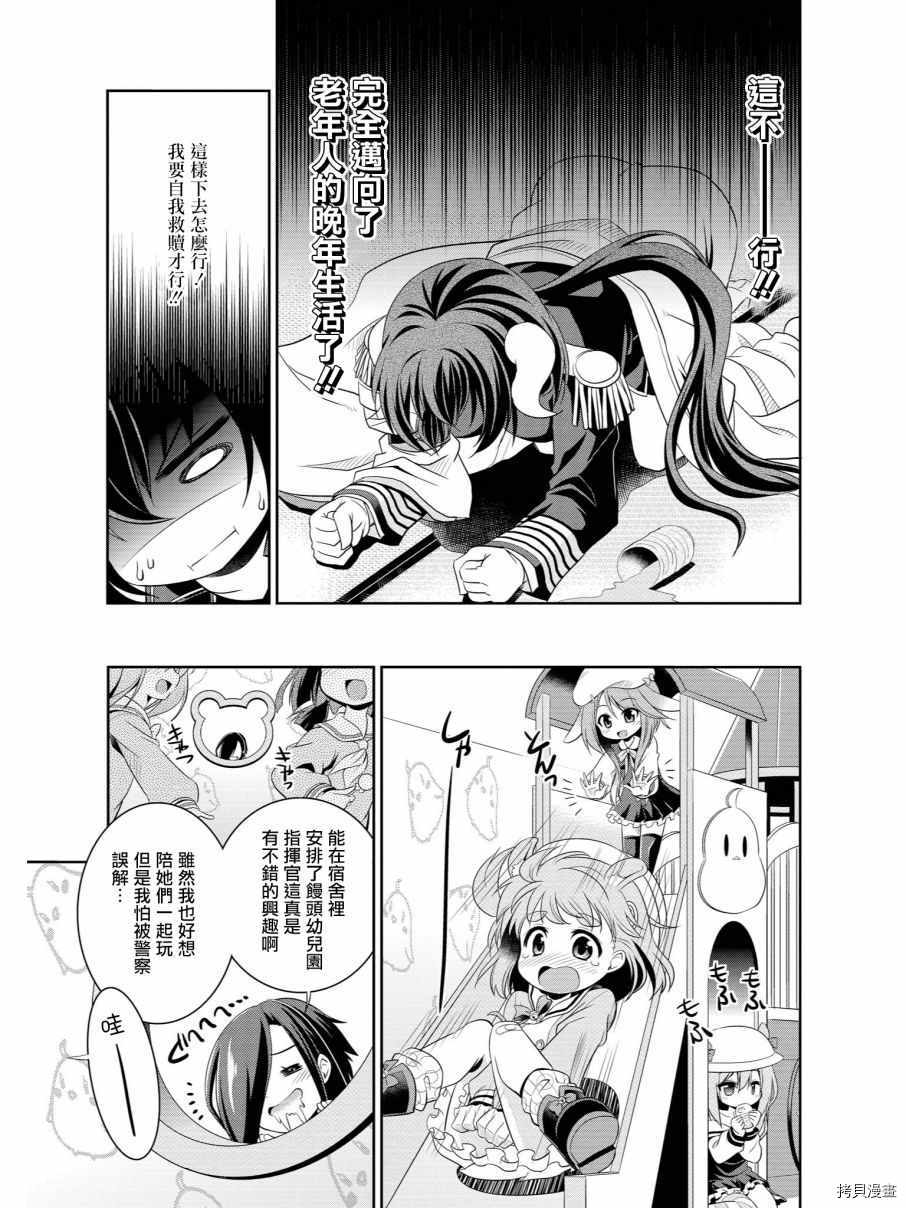 碧蓝航线官方漫画[拷贝漫画]韩漫全集-第46话无删减无遮挡章节图片 