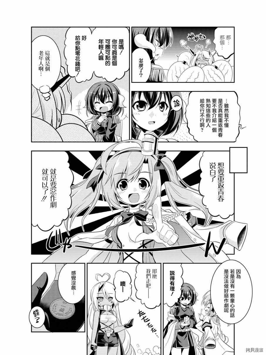 碧蓝航线官方漫画[拷贝漫画]韩漫全集-第46话无删减无遮挡章节图片 