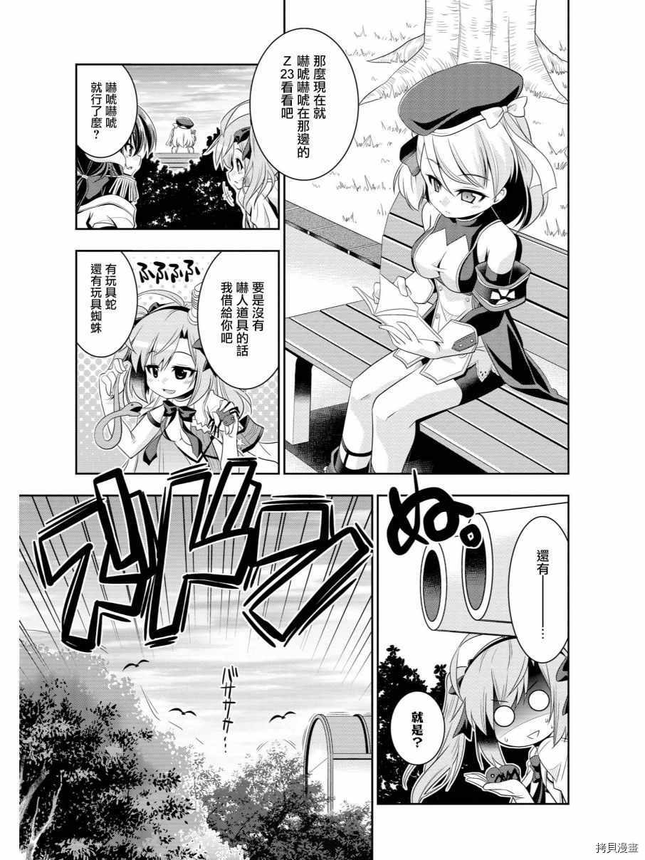 碧蓝航线官方漫画[拷贝漫画]韩漫全集-第46话无删减无遮挡章节图片 