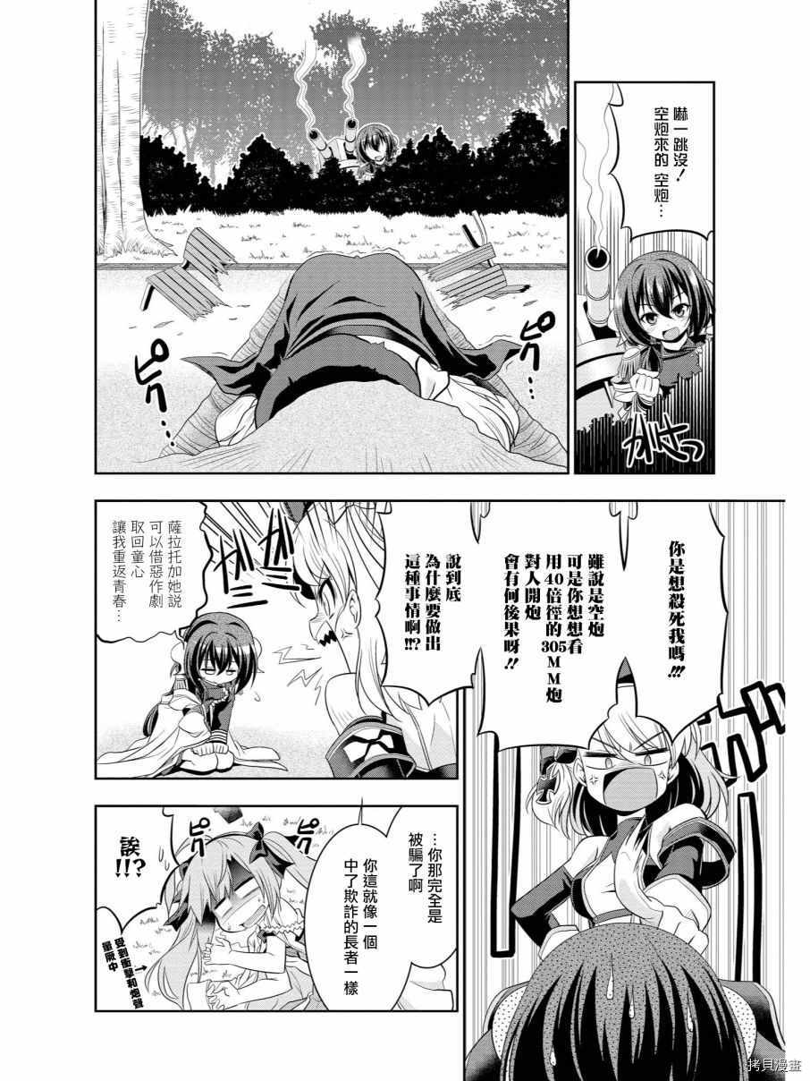 碧蓝航线官方漫画[拷贝漫画]韩漫全集-第46话无删减无遮挡章节图片 