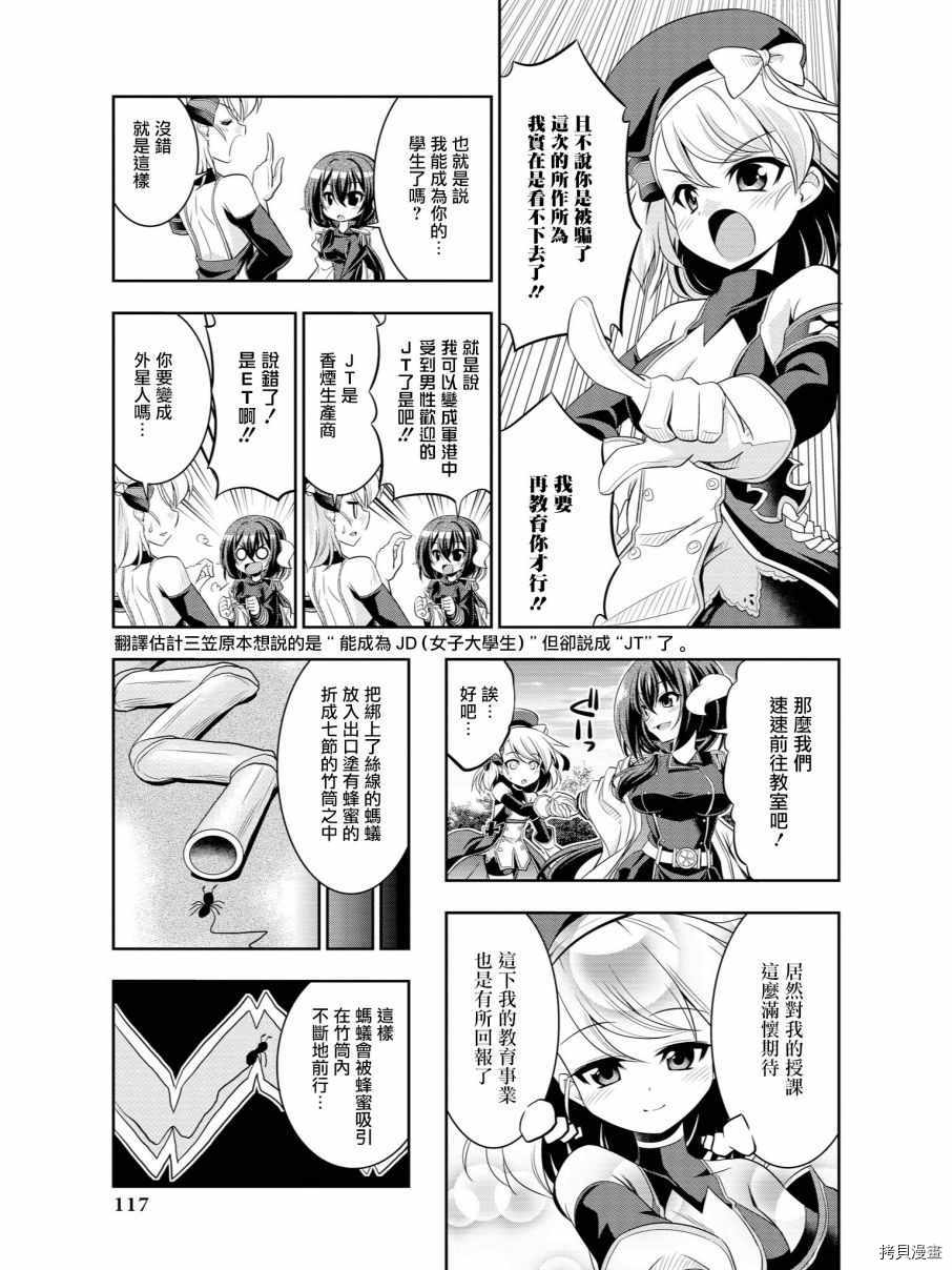 碧蓝航线官方漫画[拷贝漫画]韩漫全集-第46话无删减无遮挡章节图片 