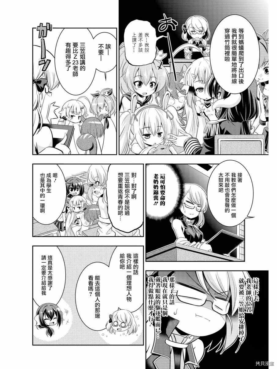 碧蓝航线官方漫画[拷贝漫画]韩漫全集-第46话无删减无遮挡章节图片 
