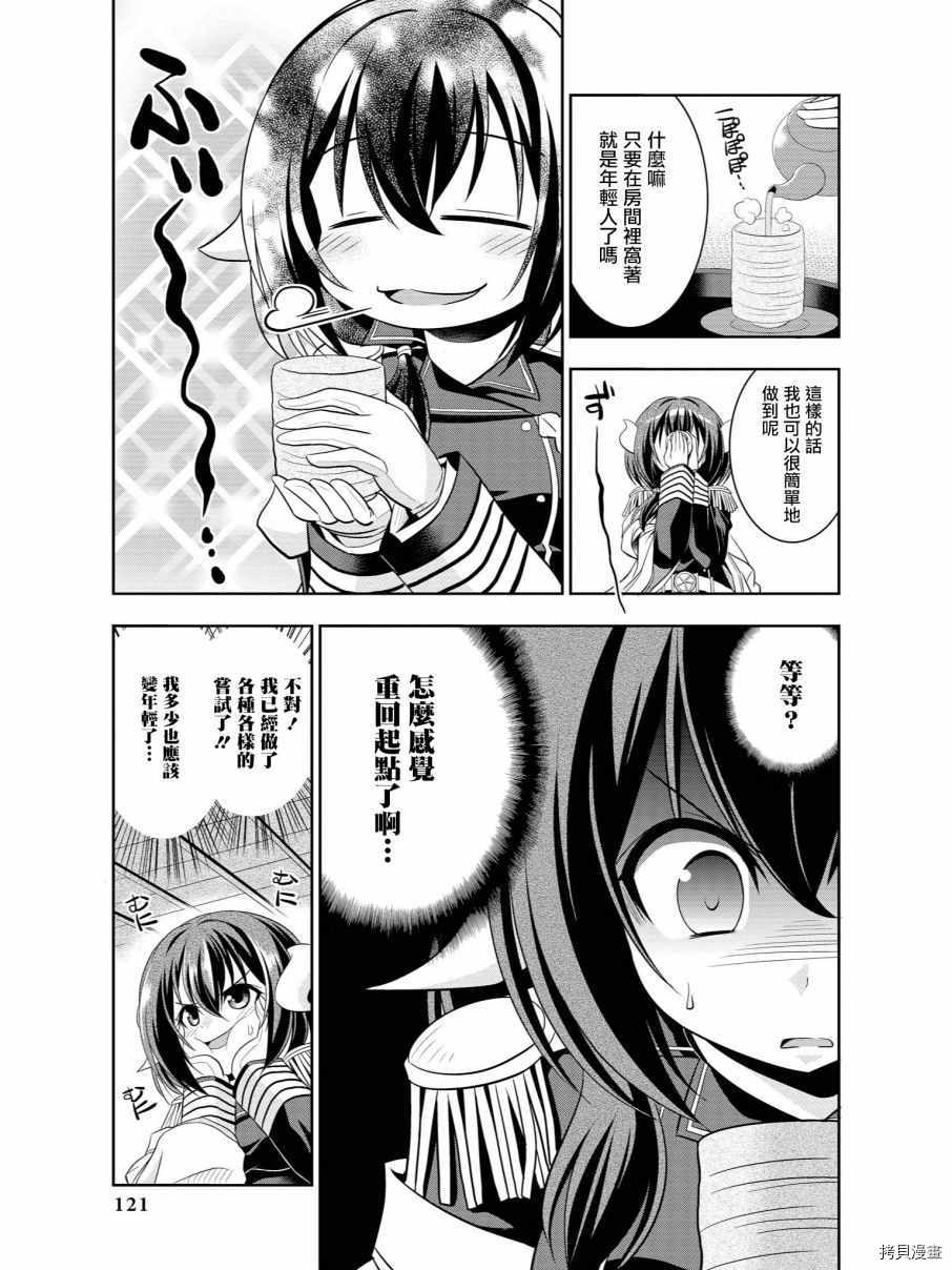 碧蓝航线官方漫画[拷贝漫画]韩漫全集-第46话无删减无遮挡章节图片 