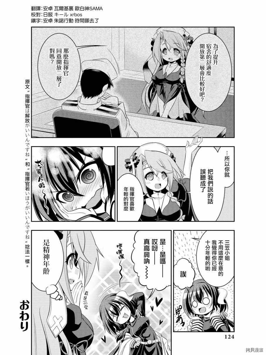 碧蓝航线官方漫画[拷贝漫画]韩漫全集-第46话无删减无遮挡章节图片 