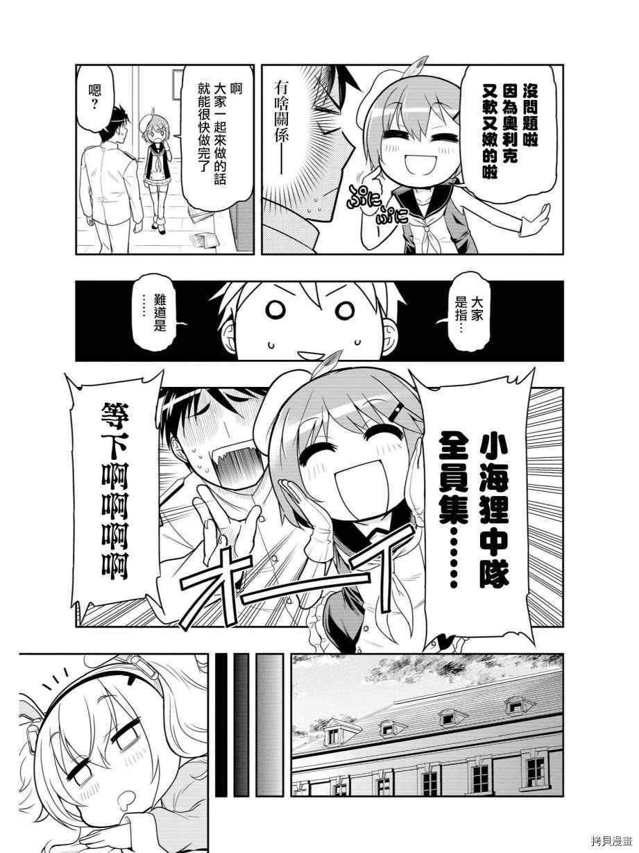 碧蓝航线官方漫画[拷贝漫画]韩漫全集-第47话无删减无遮挡章节图片 