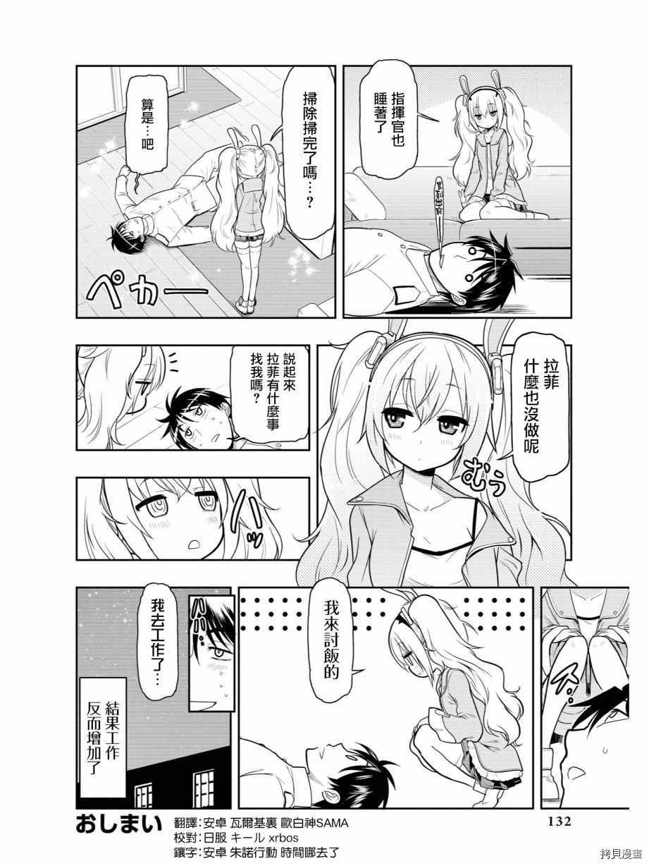 碧蓝航线官方漫画[拷贝漫画]韩漫全集-第47话无删减无遮挡章节图片 