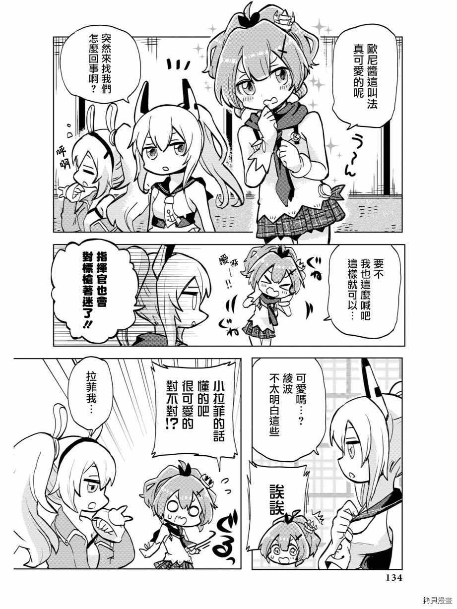 碧蓝航线官方漫画[拷贝漫画]韩漫全集-第48话无删减无遮挡章节图片 