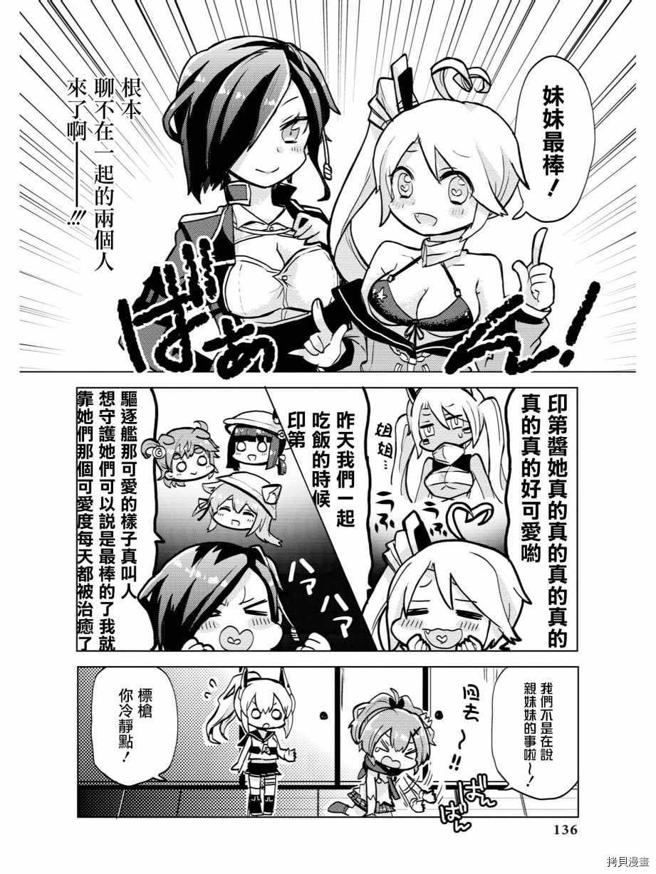 碧蓝航线官方漫画[拷贝漫画]韩漫全集-第48话无删减无遮挡章节图片 